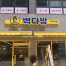 빽다방서대구영무예다음점