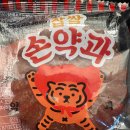 마트 신상 디저트의 반전 매력, 무직타이거 손약과 솔직 후기