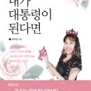 대통령(내꿈은요 대통령) 이미지