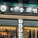 용현동)본가 종로빈대떡 양많은 전집 내돈내산 리뷰