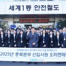 충북 한국철도공사충북본부 충북일보
