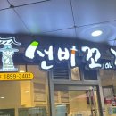 간이역(행운역점) 다이닝코드