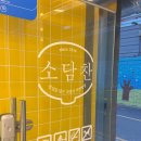 소담찬 | [휘경동]회기역 반찬가게 신선한 반찬맛집 대만족 내돈내먹 단체주문 가능한 소담찬 솔직후기!!