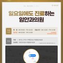 임안과의원 이미지