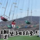 골프어트렉션 | 아이랑 충북 증평 여행 벨포레 목장 및 어트렉션 이용후기