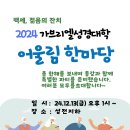 2024 가브리엘성경대학 어울림한다당 이미지