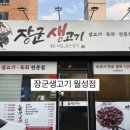 장군생고기 이미지