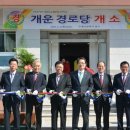 개운경로당 이미지