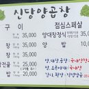 신당 한우곱창 이미지