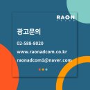 라온애드컴