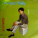 떠나간 약속 / 김광진 (1971) 이미지