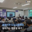 도담학교 | 🏫 2025.05.30 🏫 도담고등학교 찾아가는 멘토링 후기