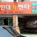 막내카센타 이미지