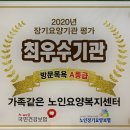 가족같은 노인요양복지센터 이미지