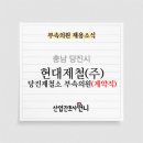 현대제철부속의원 이미지