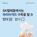파리바게뜨범어
