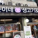 순이네생고기&곱창 이미지