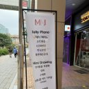 엠제이피아노