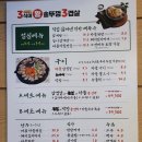 3식이왕솥뚜껑3겹살 이미지