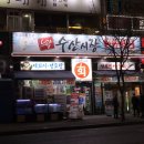 남정수산