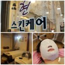 현스킨케어 - 하남시 | 현스킨케어