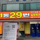일등로또복권판매점