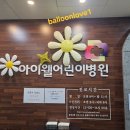아이웰어린이병원 이미지