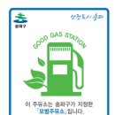 착한셀프주유소
