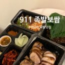 서울보쌈족발 | 역삼역 족발맛집 &lt;911족발보쌈&gt; 족발 포장후기