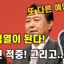 허경영 예언 적중! 국민의 힘 후보로 윤석열 최종 선출! 이미지