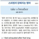 take a breather 이미지