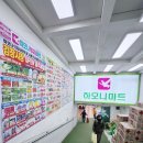 하모니아울렛마트