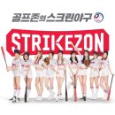 요거프레소 인동점 | 구미 인동 스트라이크존 스크린야구 다녀왔어요. 룰루