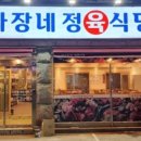 토지정육식당 - 평택시 서동대로 2062 | 토지정육식당