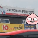 10년타기 정비센터 호매실점 이미지