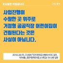 공공직장어린이집 이미지
