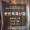 현빈목재산업