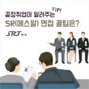 에스알학원 - 51304 | 에스알학원
