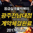 응급실국물떡볶이광주 이미지