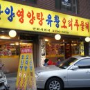 한양유황오리