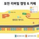 포천리버빌캠핑＆카페