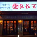 세븐일레븐 광주송정제일점 | 광주 송정역 횟집 추천 :) 꺼꾸잽이 초장집 광주송정점 막회 딱새우회