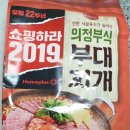 의정부식부대찌게 이미지