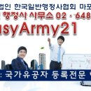 한주행정사 이미지