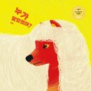 넓은세상 | 그림책! 키위북스 인기 시리즈로 독서습관 잡은 우리 아이 후기 (넓고 넓은 세상에는 &amp; 누가 알았겠어?)