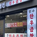 옥천소장수 | 하남소곱창 장수한우곱창 옥천냉면 곱창전골 후기