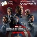 뉴아이월드안경 | 일산 CGV 4DX관에서 캡틴아메리카 브레이브 뉴 월드 관람 후기!아이들과 가기 좋은 영화관