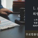 법무법인로하나 이미지