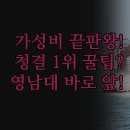 초콜릿모텔 | 숙소 추천 | 경산 하양 모텔 호텔 3곳 비교 정리...인접 넓은 방 꿀팁 | 친절 조식 서비스 실제 후기