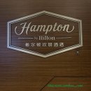 하얼빈 | 하얼빈여행 가성비여행 하얼빈힐튼하씨 예약 객실 후기